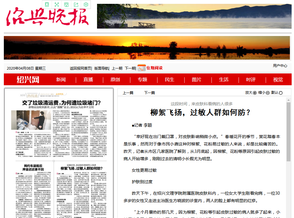 4.8紹興晚報.png