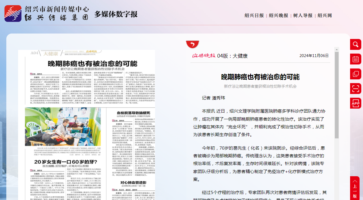 11.6晚報(bào)，晚期肺癌.png