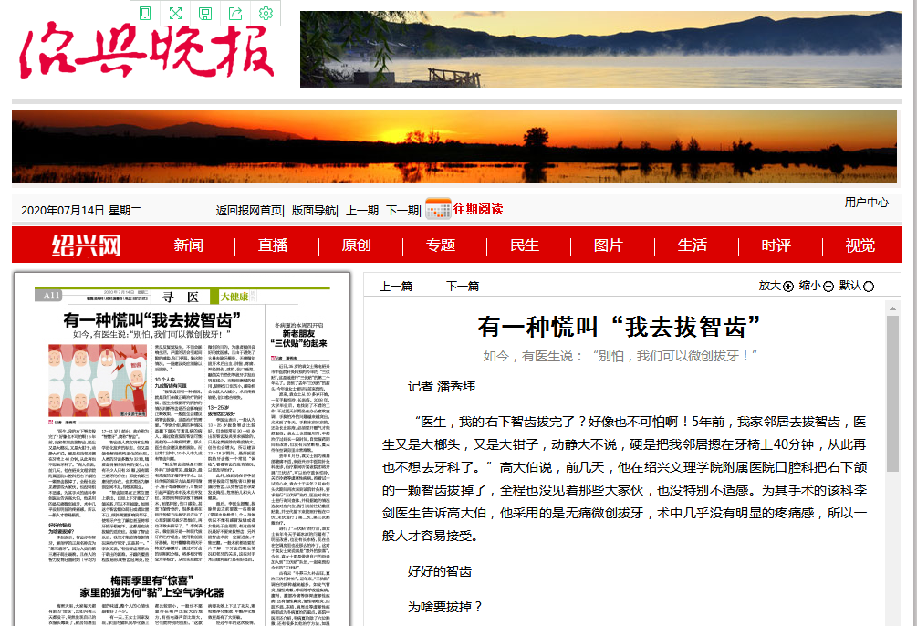 7.14紹興晚報(bào).png