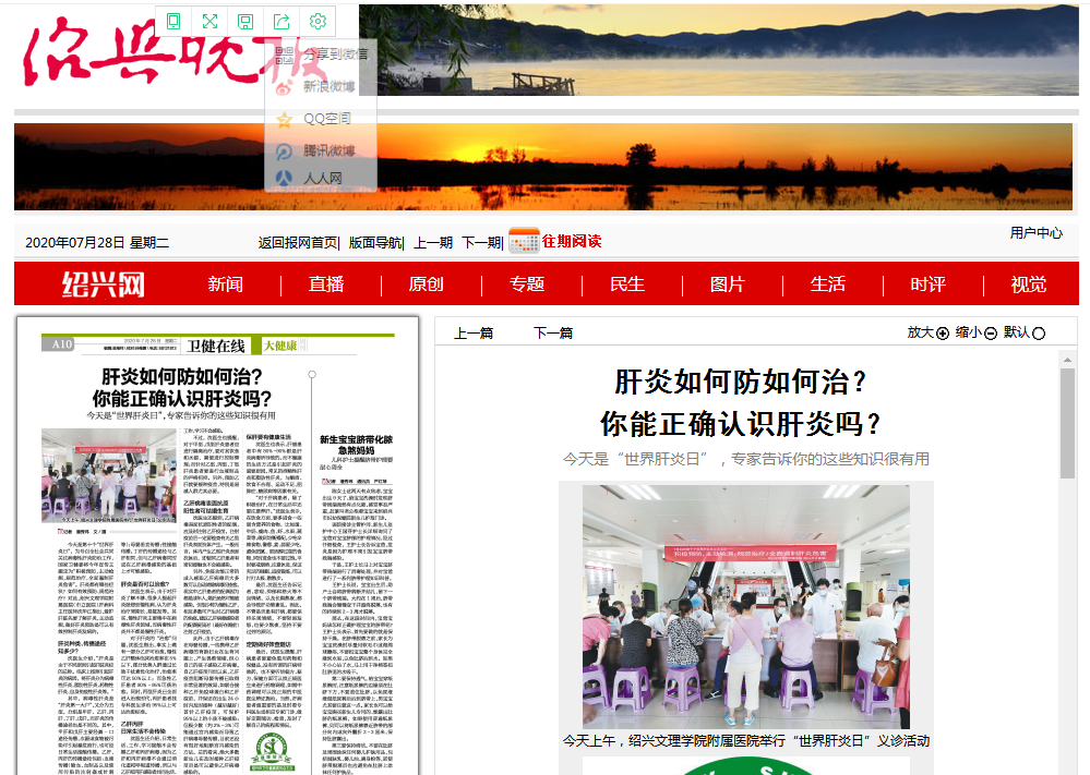 7.28紹興晚報(bào).png