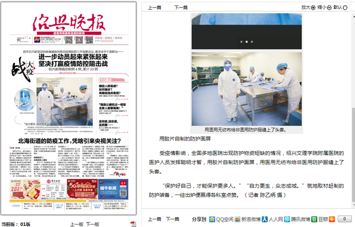 20200131《紹興晚報》頭版報道“自力更生 保護(hù)更多人”.png