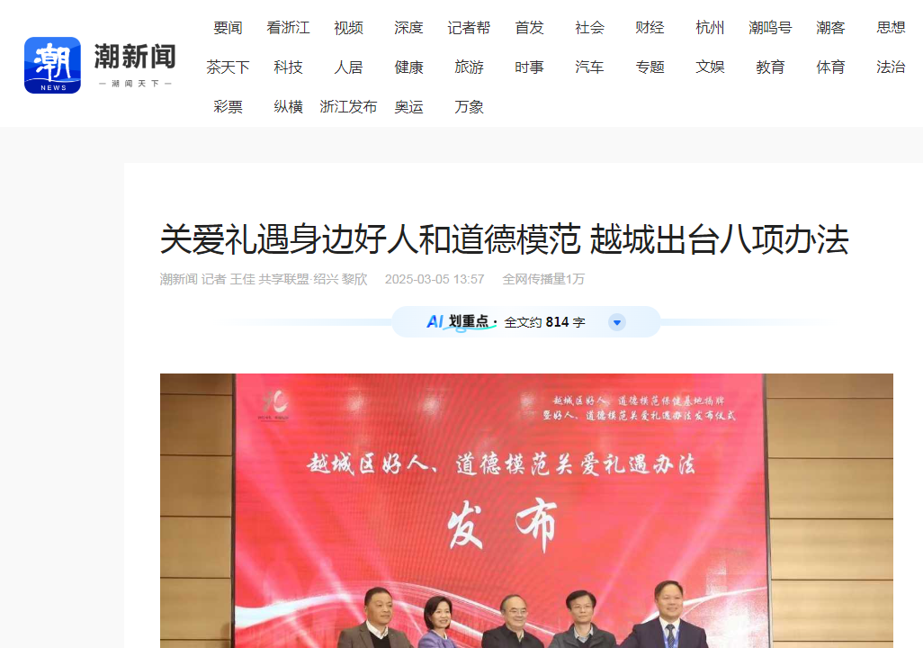 3.10潮新聞.png