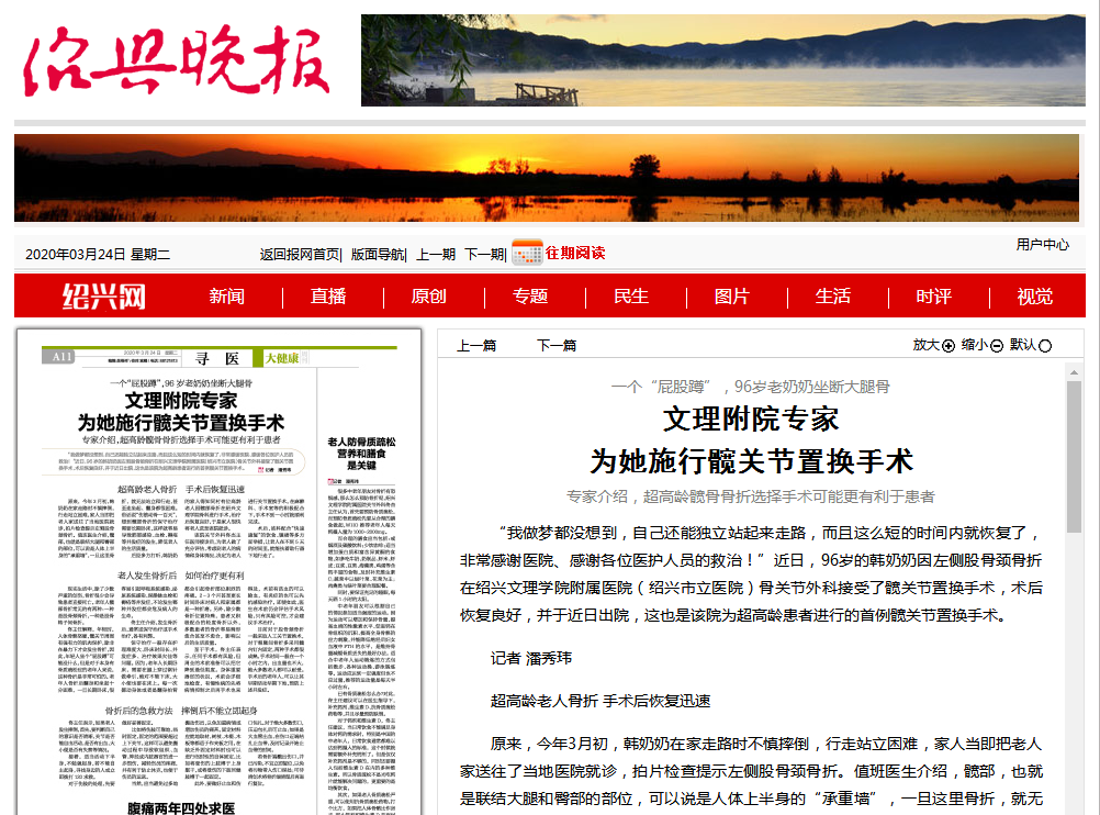 3.24紹興晚報(bào)2.png