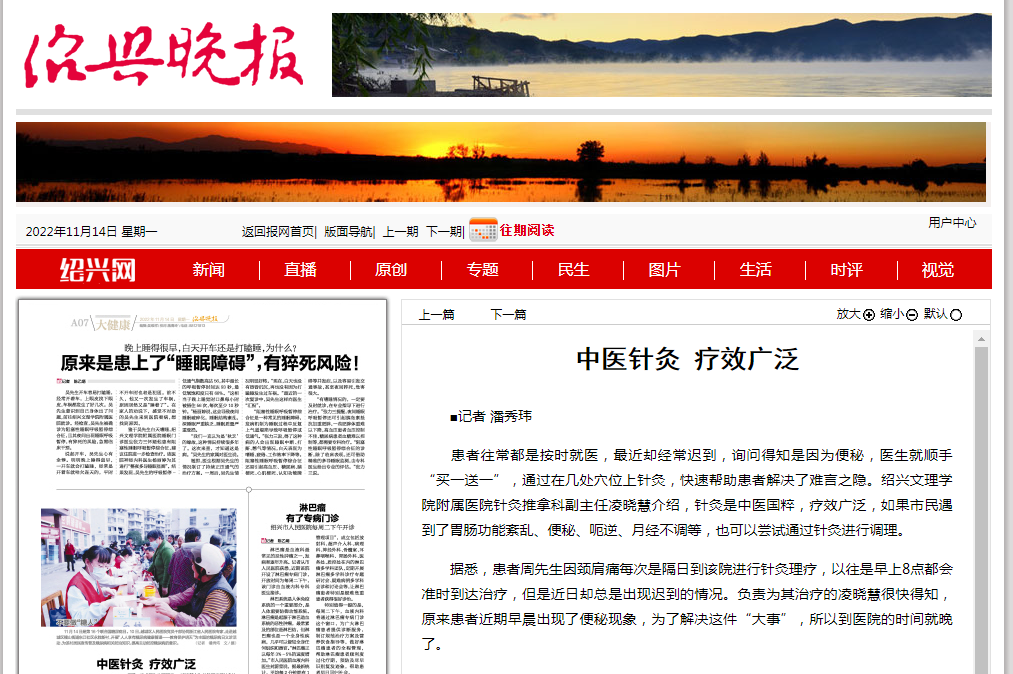 11.14晚報針灸.png