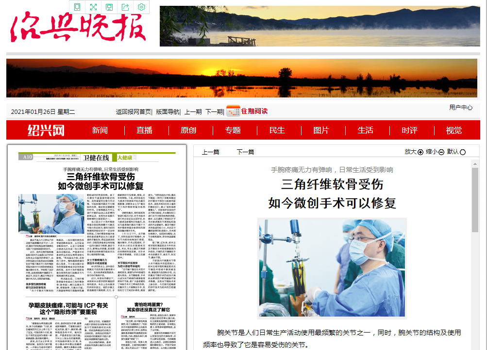 1.26紹興晚報.png