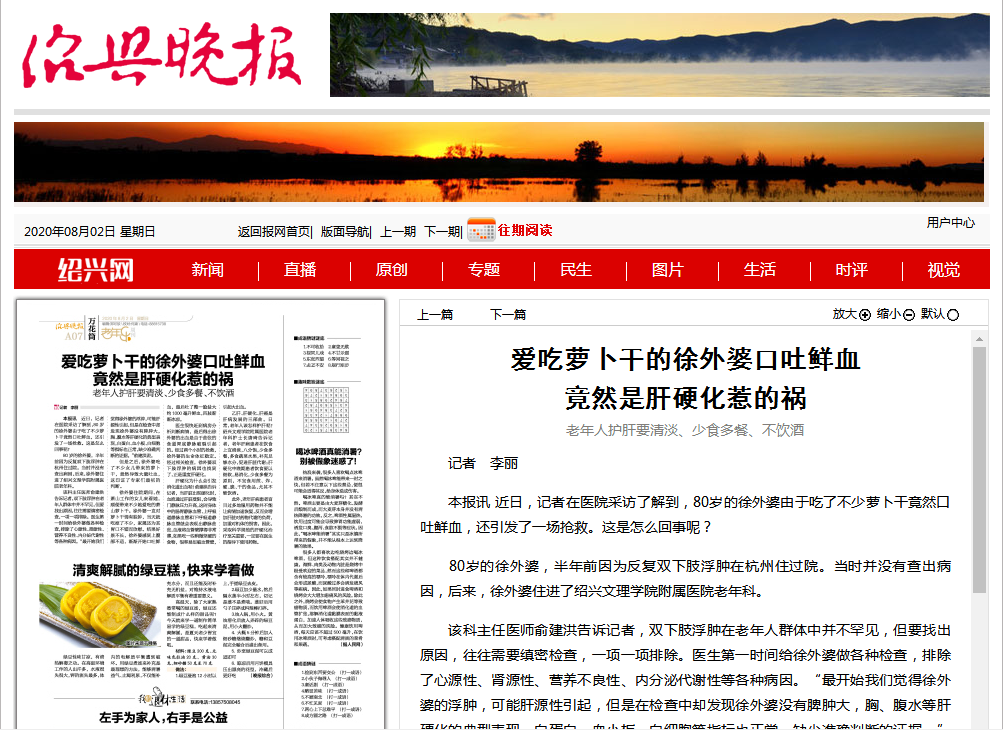 8.2紹興晚報.png