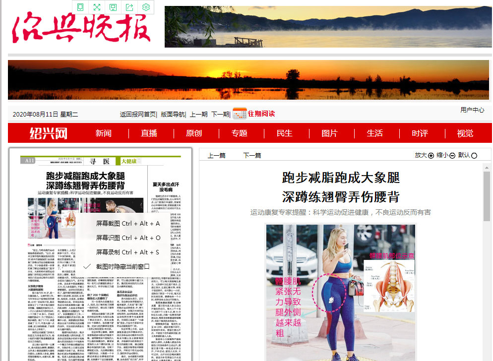 8.11-紹興晚報(bào)2.png