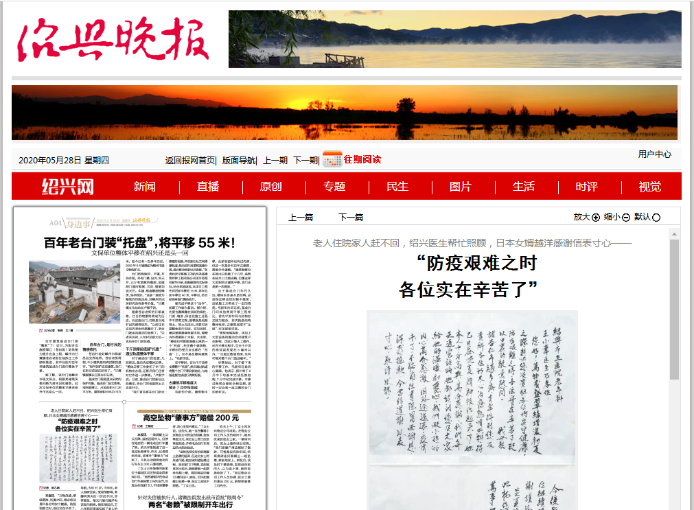 5.28紹興晚報(bào).png