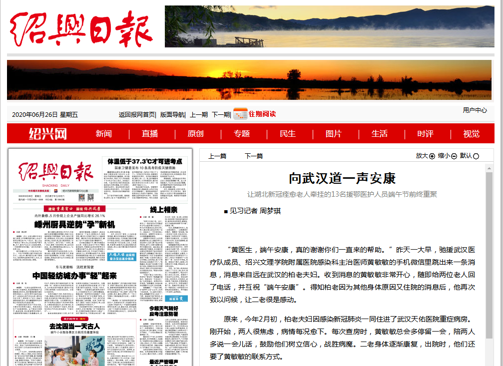 6.26紹興日報.png