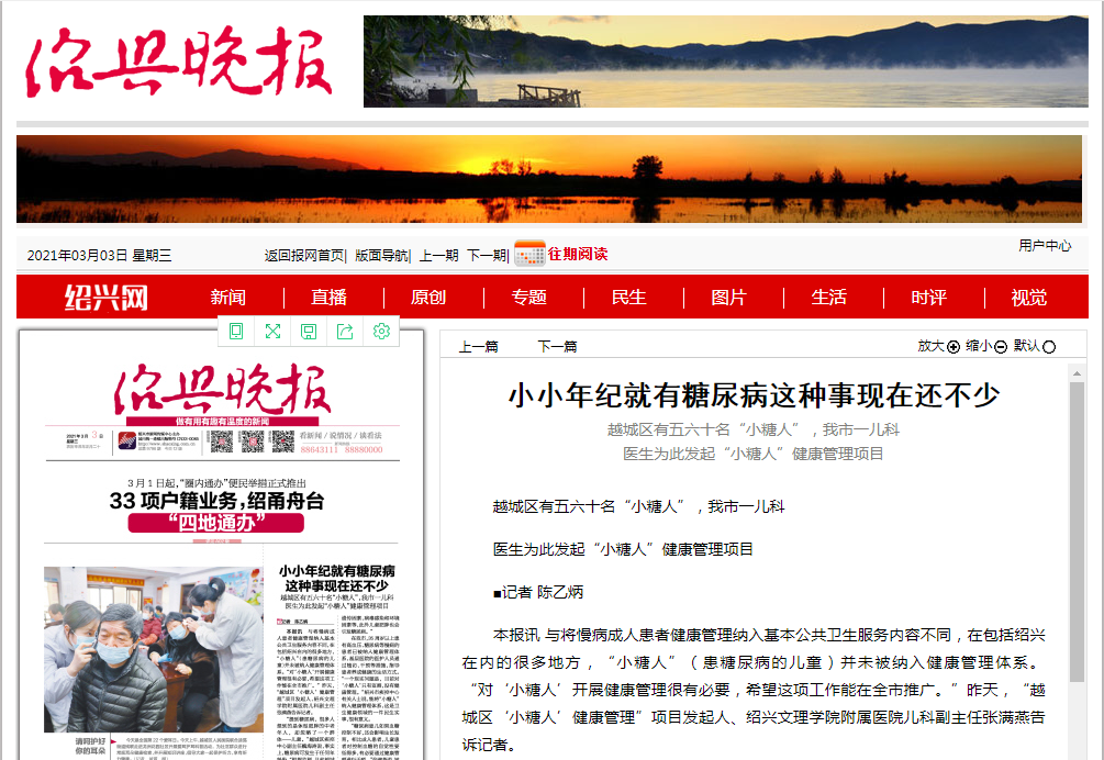 3.3紹興晚報(bào).png