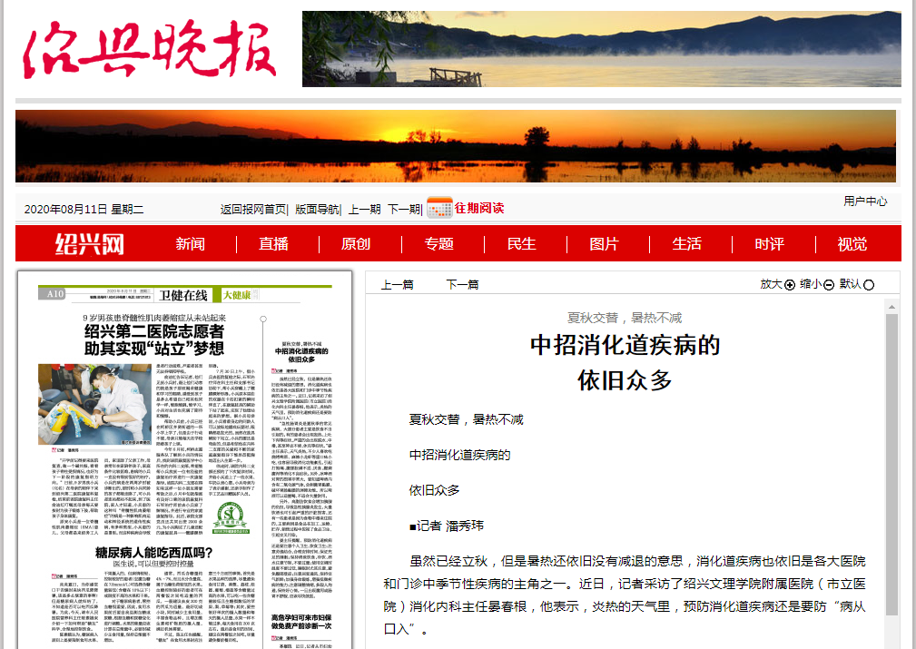 8.11紹興晚報.png