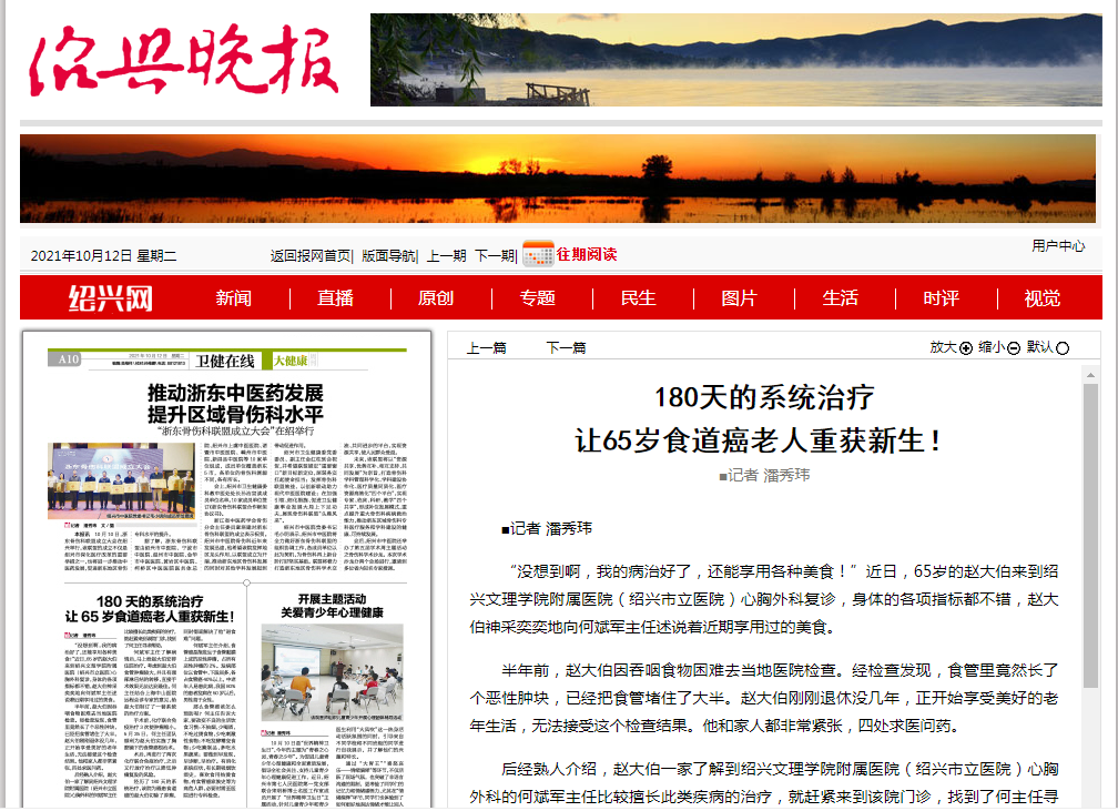 10.12紹興晚報.png