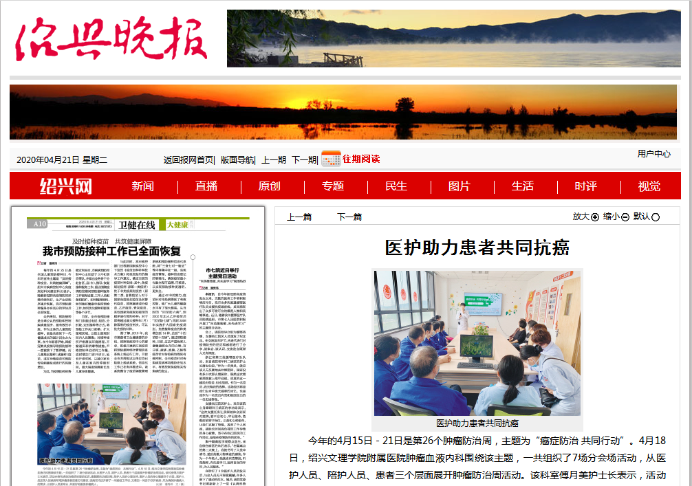 4.21紹興晚報(bào)A10.png