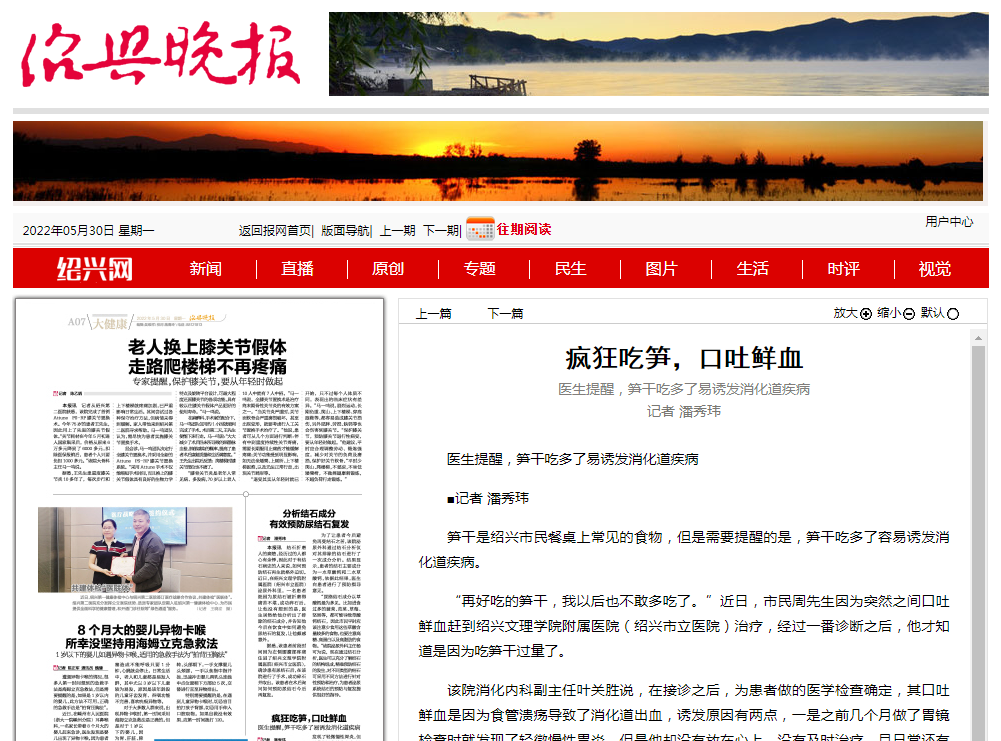 5.30紹興晚報.png