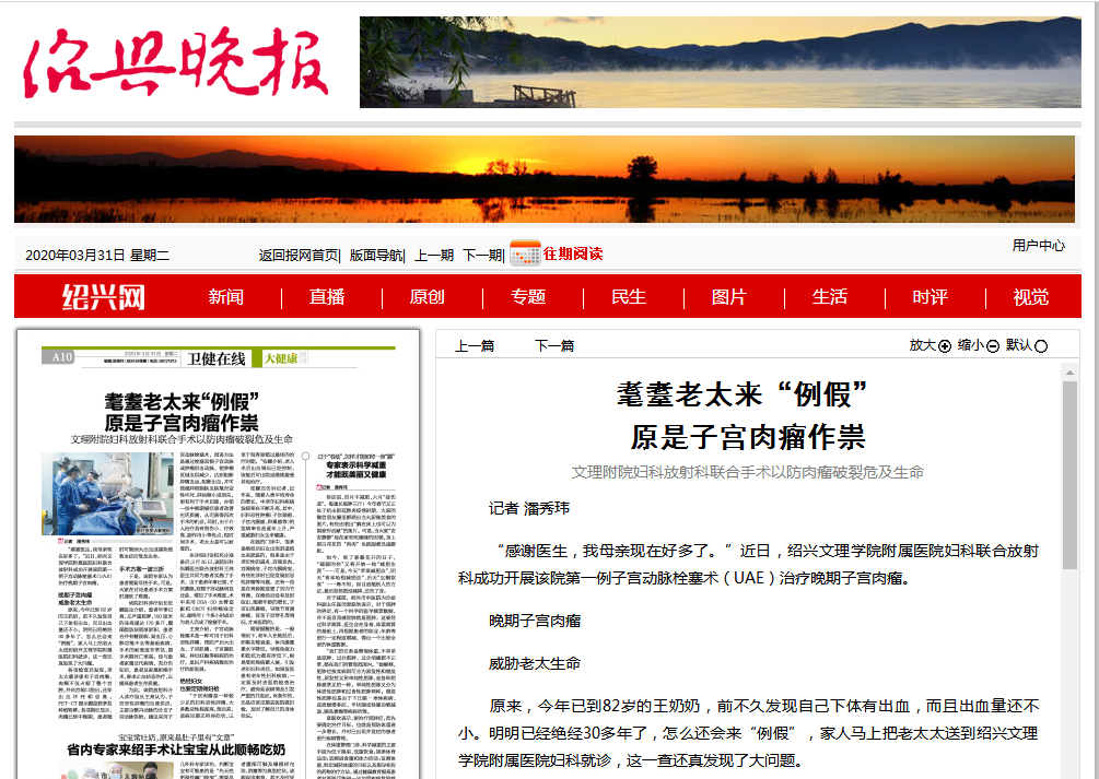 3.31紹興晚報.png