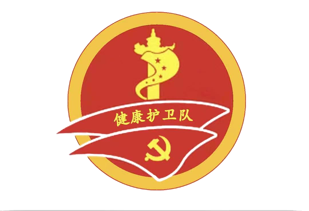 6.第六黨支部 品牌：健康護(hù)衛(wèi)隊(duì) 品牌口號(hào)：醫(yī)心向黨，傾情附醫(yī).png