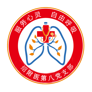 8.第八黨支部 品牌：三服務(wù)一融合 品牌口號(hào)：服務(wù)心靈，自由呼吸.png