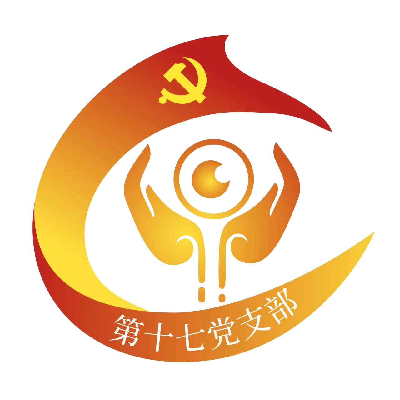 17.第十七黨支部  品牌：緊“泌”連心，放“眼”未來  品牌口號(hào)：緊“泌”連心  放“眼”未來.png