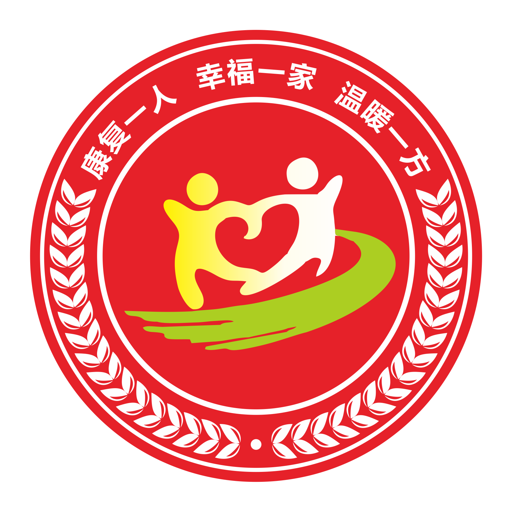 21.二十一黨支部 品牌： 康復(fù)你我他  品牌口號(hào)：康復(fù)一人、幸福一家、溫暖一方.png