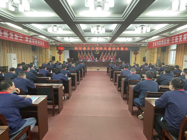 公司召開(kāi)作風(fēng)建設專(zhuān)題會(huì )