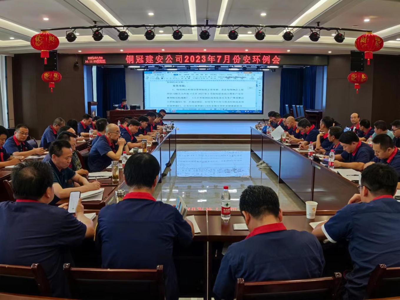 公司召開(kāi)7月份安環(huán)、職業(yè)衛生工作會(huì )議