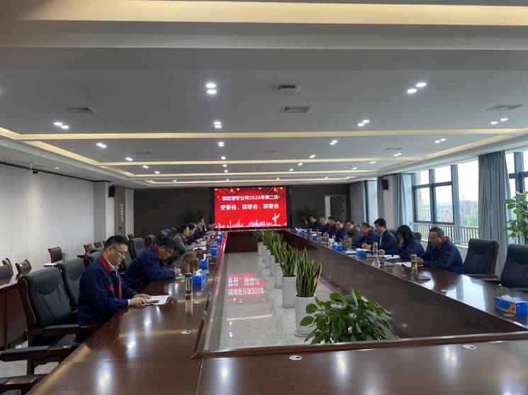 公司召開(kāi)第二次安全.環(huán)保.職業(yè)衛生會(huì )議