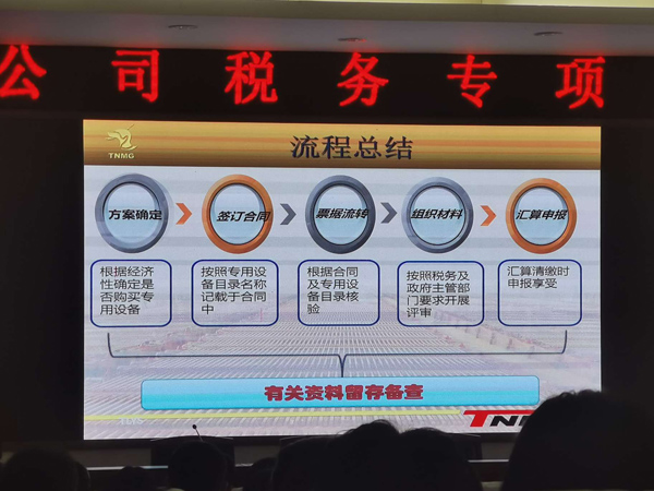 公司參加集團公司稅務(wù)培訓會(huì ) 公司參加集團公司稅務(wù)培訓會(huì )