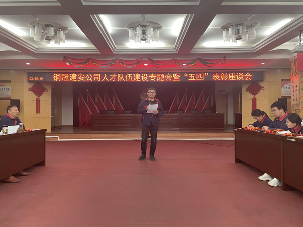 公司召開(kāi)“五四”表彰座談會(huì ) 公司召開(kāi)“五四”表彰座談會(huì )