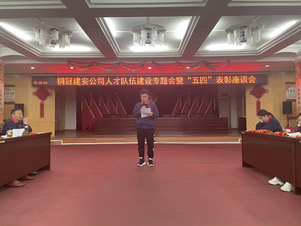 公司召開(kāi)“五四”表彰座談會(huì ) 公司召開(kāi)“五四”表彰座談會(huì )