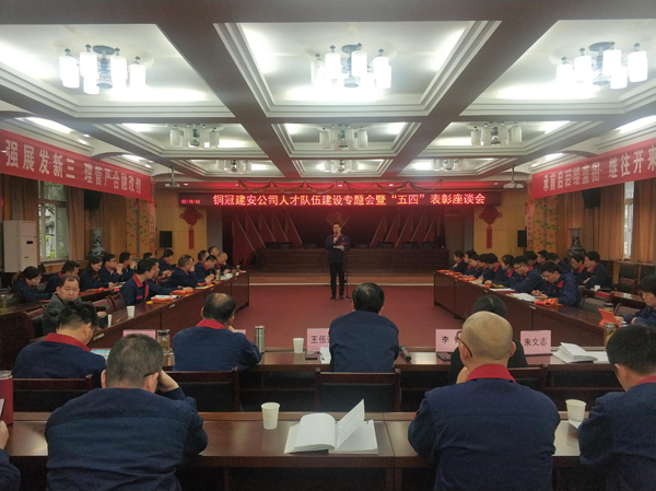 公司召開(kāi)人才隊伍建設工作專(zhuān)題會(huì ) 公司召開(kāi)人才隊伍建設工作專(zhuān)題會(huì )