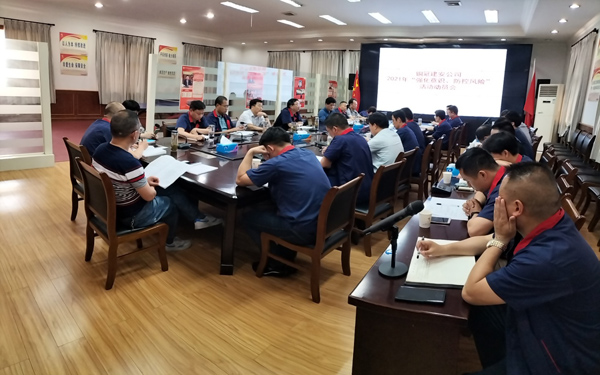 公司召開(kāi)“強化意識，防控風(fēng)險”活動(dòng)動(dòng)員大會(huì ) 