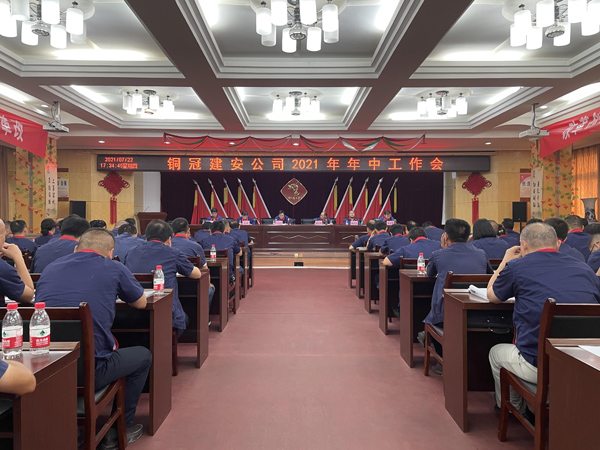 公司召開(kāi)2021年年中工作會(huì )議 公司召開(kāi)2021年年中工作會(huì )議