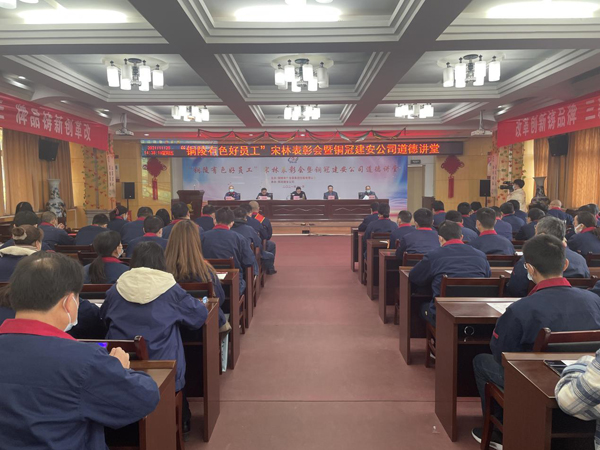 公司召開(kāi)“銅陵有色好員工”宋林表彰會(huì )暨銅冠建安公司道德講堂 公司召開(kāi)“銅陵有色好員工”宋林表彰會(huì )暨銅冠建安公司道德講堂