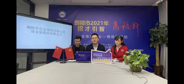 公司參加銅陵市2021年“招才引智”招聘會(huì ) 公司參加銅陵市2021年“招才引智”招聘會(huì )