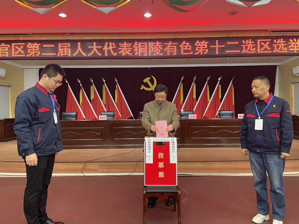 公司完成銅官區第二屆人大代表選舉工作 公司完成銅官區第二屆人大代表選舉工作