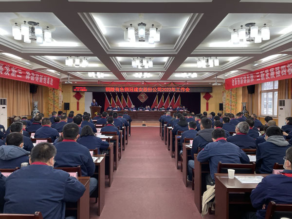 公司召開(kāi)2022年工作會(huì )、二屆五次職代會(huì )、2021年度總結表彰大會(huì )