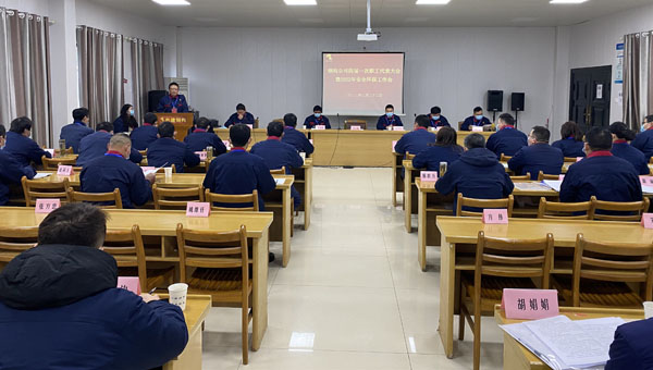 鋼構公司召開(kāi)會(huì )議部署全年工作 鋼構公司召開(kāi)會(huì )議部署全年工作