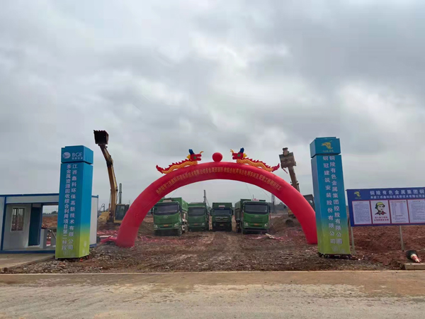 江西鑫科綜合利用項目正式開(kāi)工