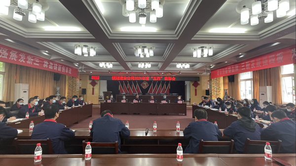 公司召開(kāi)“五四”表彰會(huì ) 公司召開(kāi)“五四”表彰會(huì )