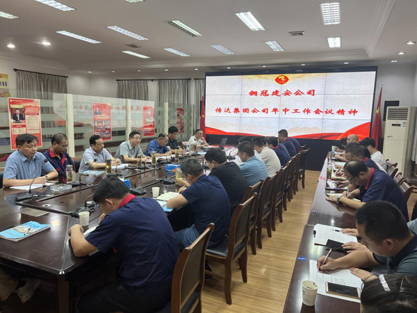 公司傳達集團公司年中工作會(huì )議精神 公司傳達集團公司年中工作會(huì )議精神