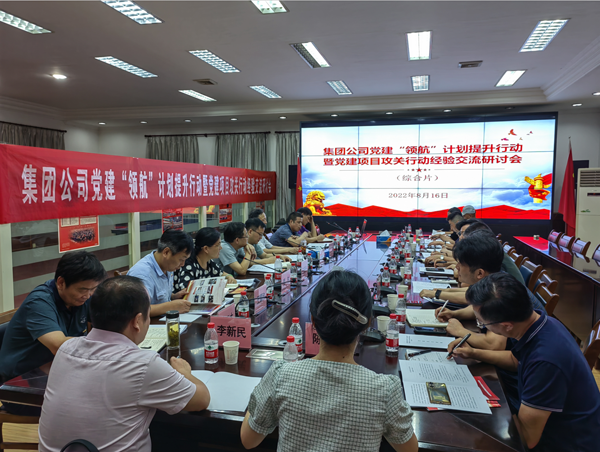 集團公司黨建研討會(huì )在公司召開(kāi) 集團公司黨建研討會(huì )在公司召開(kāi)