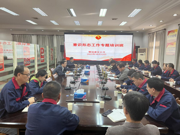 公司召開(kāi)意識形態(tài)工作專(zhuān)題會(huì ) 公司召開(kāi)意識形態(tài)工作專(zhuān)題會(huì )