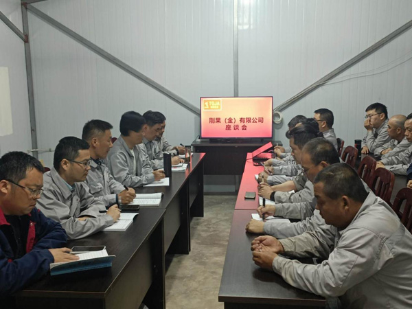 公司副總經(jīng)理蔣科宏主持召開(kāi)剛果(金)公司職工座談會(huì ) 公司副總經(jīng)理蔣科宏主持召開(kāi)剛果(金)公司職工座談會(huì )