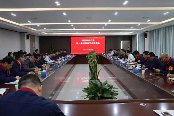 公司召開(kāi)一季度宣傳工作表彰會(huì )暨黨建工作例會(huì ) 公司召開(kāi)一季度宣傳工作表彰會(huì )暨黨建工作例會(huì )