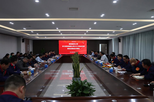 公司貫宣集團公司2023年安全環(huán)保綠色發(fā)展會(huì )議精神 公司貫宣集團公司2023年安全環(huán)保綠色發(fā)展會(huì )議精神