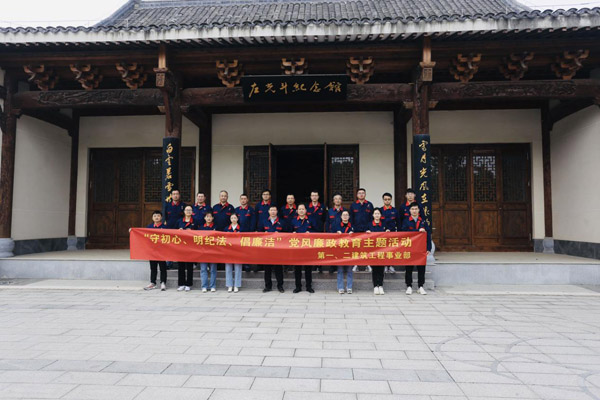 第一、二建筑工程事業(yè)部黨支部聯(lián)合開(kāi)展黨風(fēng)廉政教育主題活動(dòng)