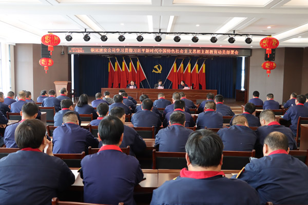 公司召開(kāi)學(xué)習貫徹習近平新時(shí)代中國特色社會(huì )主義思想主題教育動(dòng)員部署會(huì ) 公司召開(kāi)學(xué)習貫徹習近平新時(shí)代中國特色社會(huì )主義思想主題教育動(dòng)員部署會(huì )