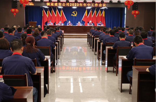 公司召開(kāi)2023年年中工作會(huì )議暨2022年度“兩優(yōu)一先”表彰會(huì ) 公司召開(kāi)2023年年中工作會(huì )議暨2022年度“兩優(yōu)一先”表彰會(huì )