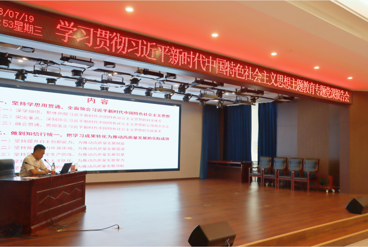 周俊到公司作主題教育專(zhuān)題黨課報告 周俊到公司作主題教育專(zhuān)題黨課報告