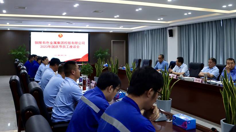 集團公司開(kāi)展2023年國慶節員工座談會(huì ) 集團公司開(kāi)展2023年國慶節員工座談會(huì )